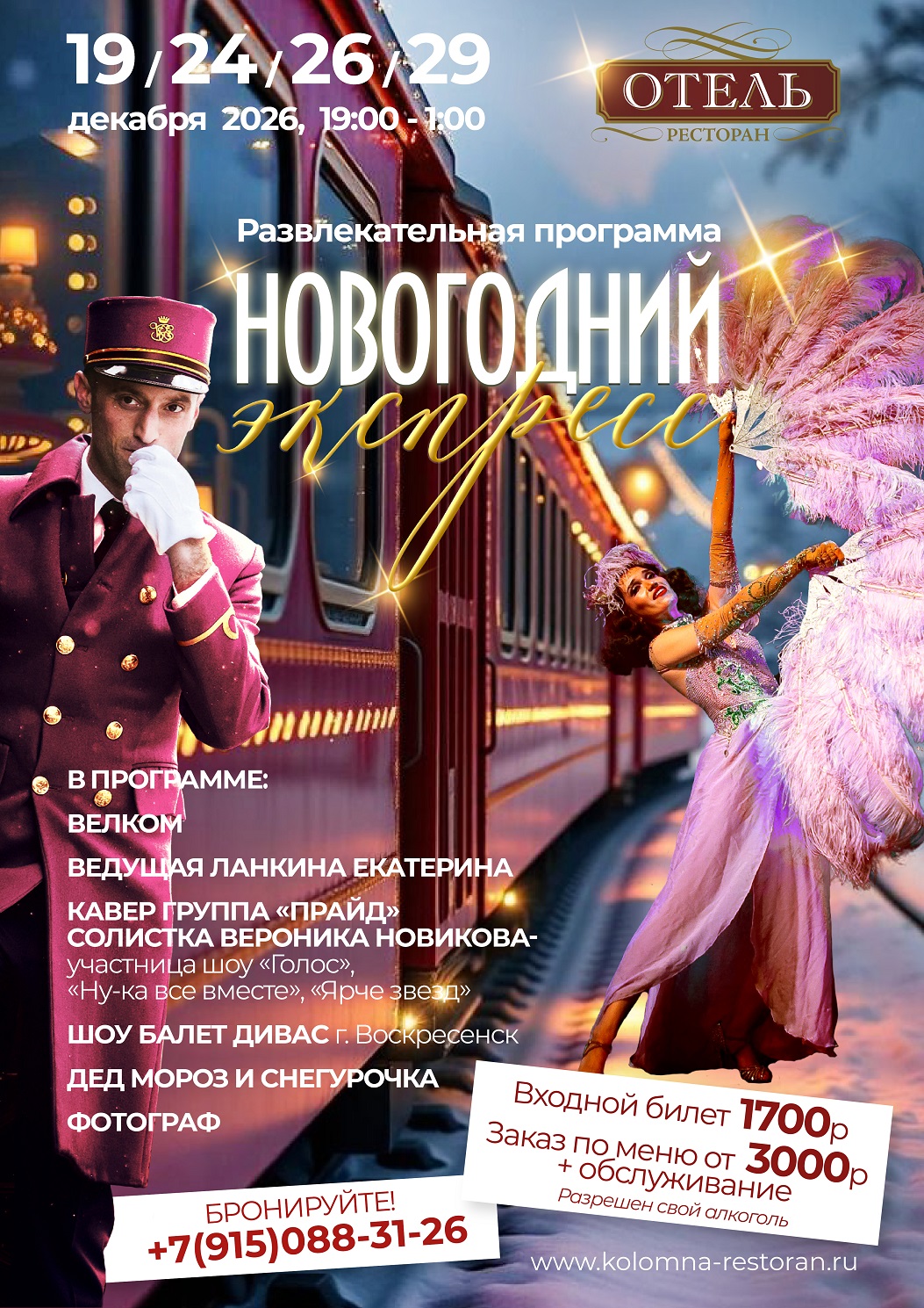 НОВОГОДНИЕ ПРОГРАММЫ В РЕСТОРАНЕ ОТЕЛЬ